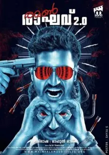 Raman Raghav 2.0 / രമണ്‍ രാഘവ് 2.0 (2016)