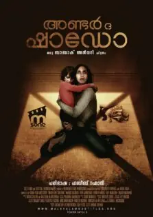 Under the Shadow / അണ്ടർ ദി ഷാഡോ (2016)