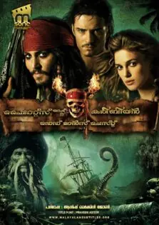 Pirates of the Caribbean: Dead Man’s Chest / പൈറേറ്റ്സ് ഓഫ് ദി കരിബീയൻ: ഡെഡ് മാൻസ് ചെസ്റ്റ് (2006)