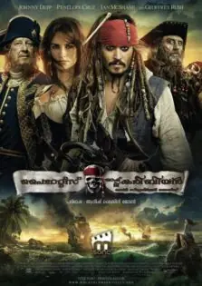 Pirates of the Caribbean: On Stranger Tides / പൈറേറ്റ്സ് ഓഫ് ദ കരീബിയൻ: ഓൺ സ്ട്രെയിഞ്ചർ ടൈഡ്സ് (2011)