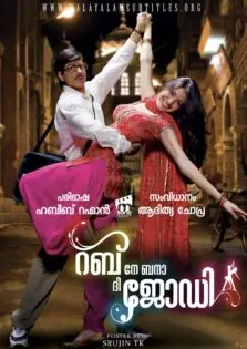 Rab ne Banadi Jodi / റബ് നേ ബനാദീ ജോഡി (2008)