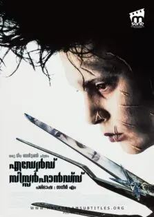 Edward Scissorhands / എഡ്വേര്‍ഡ് സിസര്‍ഹാന്‍ഡ്‌സ് (1990)