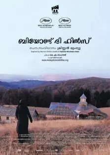 Beyond The Hills / ബിയോണ്ട് ദി ഹില്‍സ് (2012)