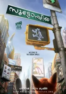 Zootopia / സൂട്ടോപ്പിയ (2016)