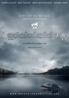 The Invisible Guest / ദി ഇന്‍വിസിബിള്‍ ഗസ്റ്റ് (2016)