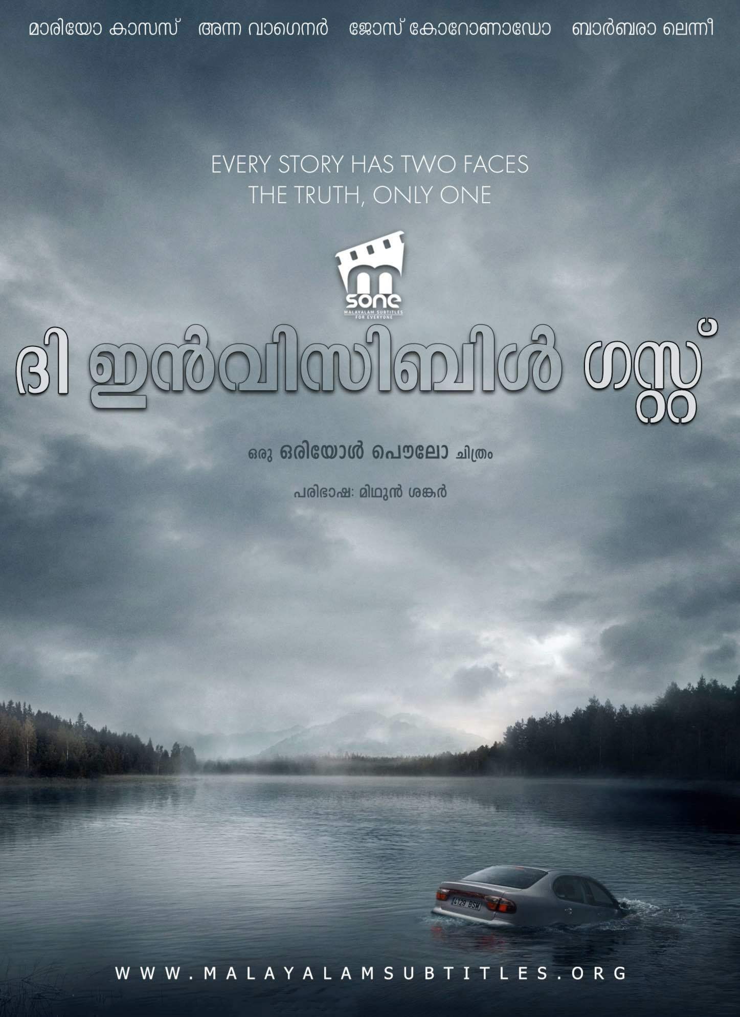 The Invisible Guest / ദി ഇന്‍വിസിബിള്‍ ഗസ്റ്റ് (2016) - എംസോൺ