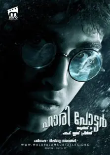 Harry Potter and the Half-Blood Prince / ഹാരി പോട്ടർ ആന്‍റ് ദി ഹാഫ്-ബ്ലഡ് പ്രിൻസ് (2009)