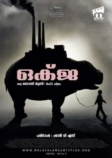 Okja / ഒക്ജ (2017)