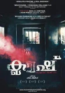 Clash / ക്ലാഷ് (2016)