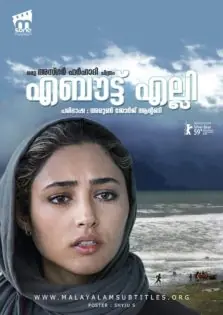 About Elly / എബൗട്ട്‌ എല്ലി (2011)