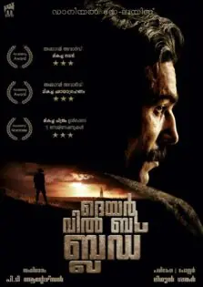 There Will Be Blood / ദെയര്‍ വില്‍ ബി ബ്ലഡ്‌ (2007)