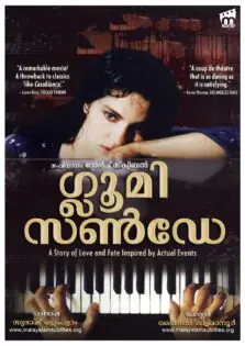 Gloomy Sunday / ഗ്ലൂമി സൺഡേ (1999)