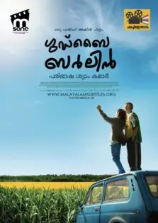 Good By Berlin / ഗുഡ് ബൈ ബെര്‍ലിന്‍ (2016)