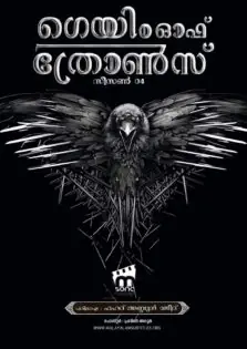 Game of Thrones Season 4 / ഗെയിം ഓഫ് ത്രോണ്‍സ് സീസണ്‍ 4 (2014)