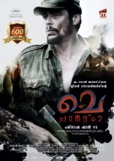 Che Part 2 / ചെ പാര്‍ട്ട് 2 (2008)