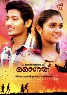 Sairat / സൈറത് (2016)