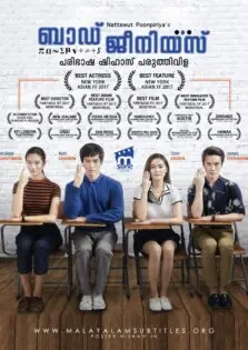 Bad Genius / ബാഡ്‌ ജീനിയസ് (2017)