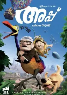 Up / അപ്പ് (2009)