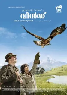 Brothers Of The Wind / ബ്രദേഴ്സ് ഓഫ് ദ വിന്‍ഡ് (2015)