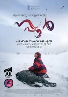 Spoor / സ്പൂര്‍ (2017)