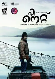 The Net / ദ നെറ്റ് (2016)