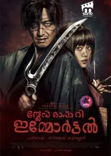 Blade Of The Immortal / ബ്ലേഡ് ഓഫ് ദി ഇമ്മോര്‍ട്ടല്‍ (2017)