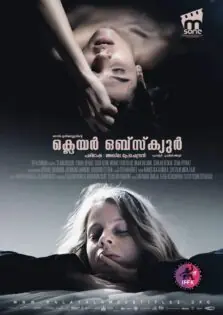 Clair Obscur / ക്ലെയർ ഒബ്സ്ക്യൂർ (2016)