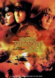 Joint Security Area / ജോയിന്റ് സെക്യൂരിറ്റി ഏരിയ (2000)