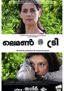 Lemon Tree / ലമണ്‍ ട്രീ (2008)