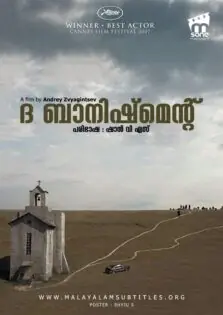 The Banishment / ദി ബാനിഷ്മെന്‍റ് (2007)