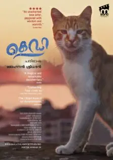 Kedi / കെഡി (2016)