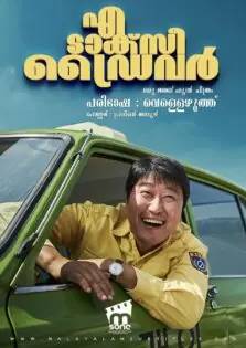 A Taxi Driver / എ ടാക്സി ഡ്രൈവര്‍ (2017)