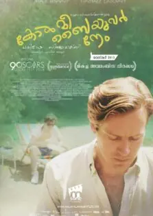 Call Me By Your Name / കോള്‍ മി ബൈ യുവര്‍ നെയിം (2017)