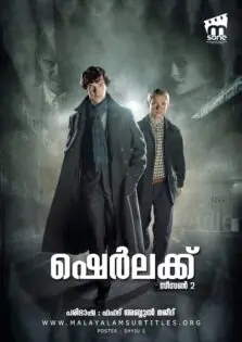 Sherlock Season 2 / ഷെര്‍ലക്ക് സീസണ്‍ 2 (2012)