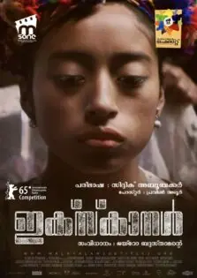 Ixcanul / ഇക്സ്കാനള്‍ (2015)