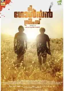 The Golden Dream / ദ ഗോള്‍ഡന്‍ ഡ്രീം (2013)