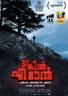 To Kill A Man / ടു കിൽ എ മാൻ (2014)