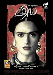 Frida / ഫ്രിഡ (2002)