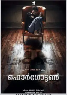 Forgotten / ഫൊര്‍ഗോട്ടണ്‍ (2017)