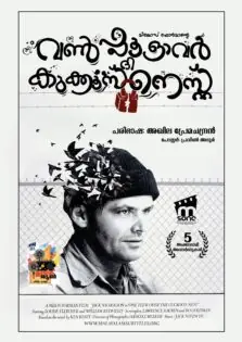 One Flew Over the Cuckoo’s Nest / വണ്‍ ഫ്ലൂ ഓവര്‍ കുക്കൂസ് നെസ്റ്റ് (1975)