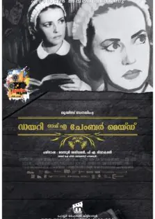 Diary of a Chambermaid / ഡയറി ഓഫ് എ ചേംബര്‍മൈഡ് (1964)