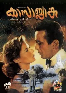 Casablanca / കാസാബ്ലാങ്ക (1942)