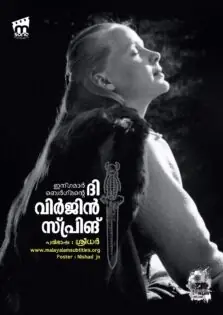 The Virgin Spring / ദി വിർജിൻ സ്പ്രിങ് (1960)