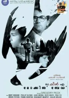 To Kill a Mockingbird / ടു കിൽ എ മോക്കിങ്ങ്ബേർഡ് (1962)