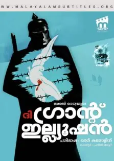 The Grand Illusion / ദ ഗ്രാന്‍റ് ഇല്യൂഷൻ (1937)