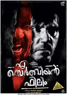 A Serbian Film / എ സെർബിയൻ ഫിലിം (2010)