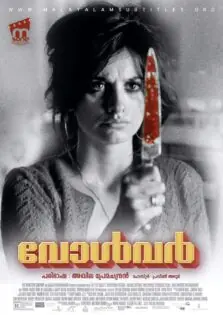 Volver / വോൾവർ (2006)