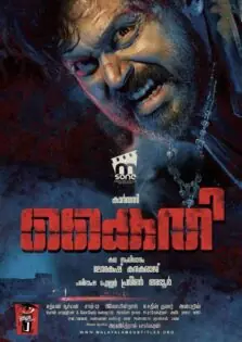 Kaithi / കൈതി (2019)