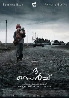 The Search / ദ സെര്‍ച്ച് (2014)