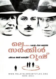 Le Cercle Rouge / ലെ സർകിൾ റൂഷ് (1970)